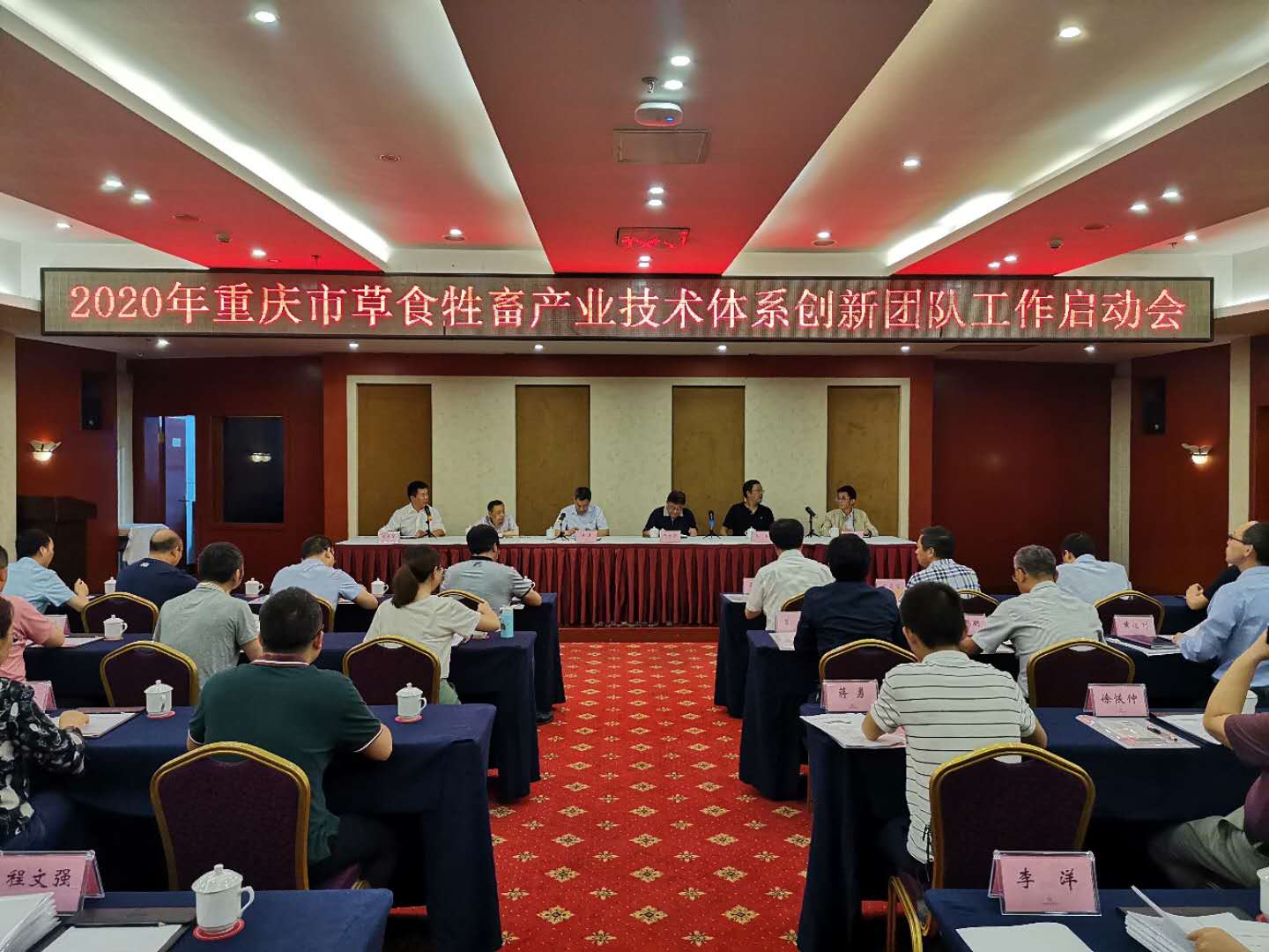 高校干部培训_学校组织召开重庆市草食牲畜产业体系创新团队工作启动会